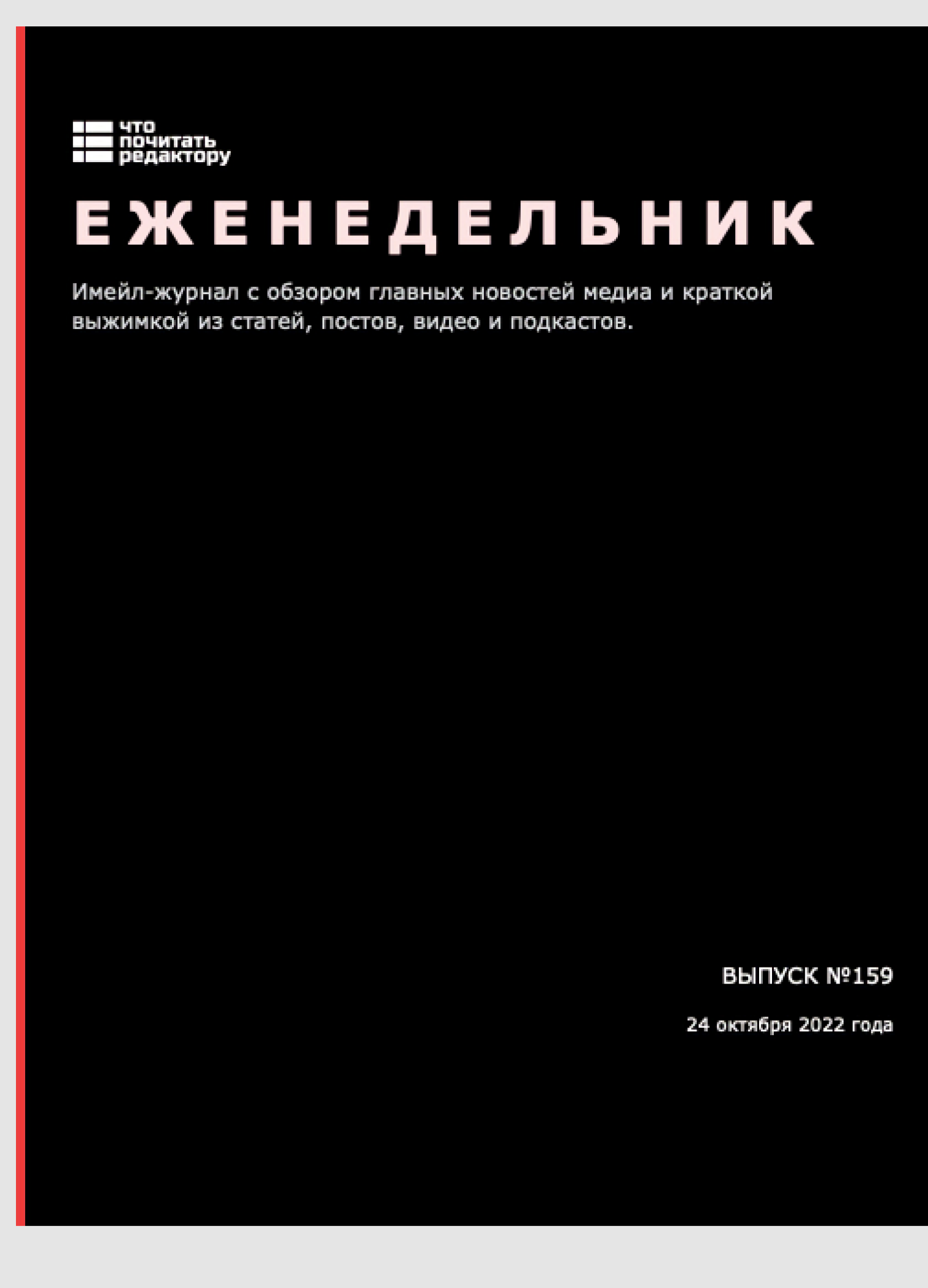 Еженедельник