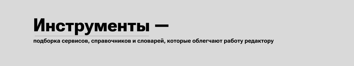Инструменты редактора
