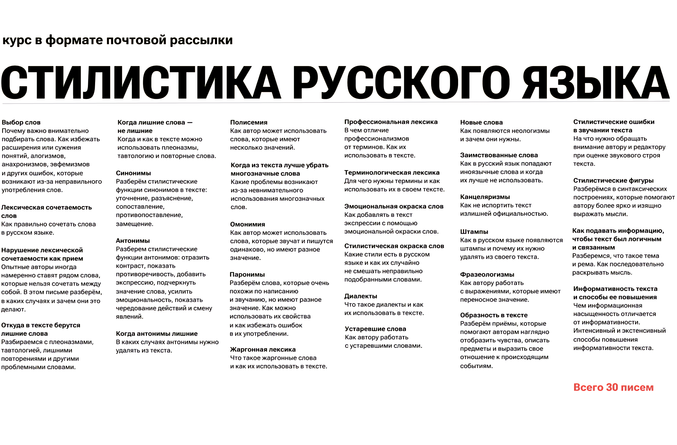 Курс «Стилистика русского языка»